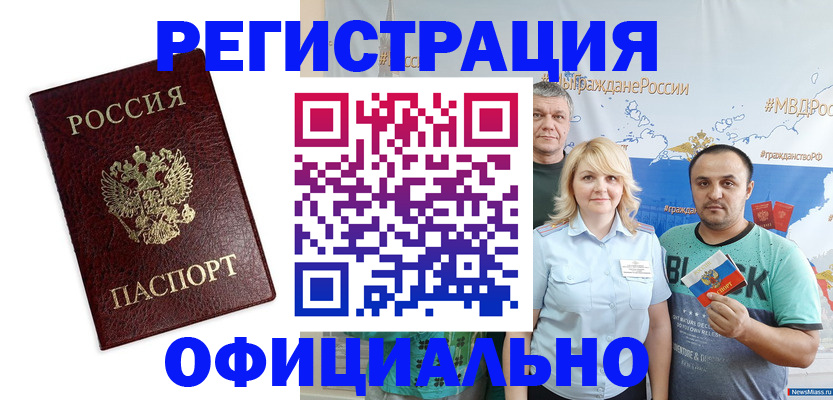 прописка для работы в Благовещенске