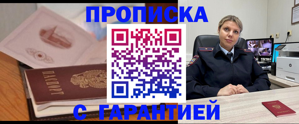 временная регистрация 2025 в Благовещенске