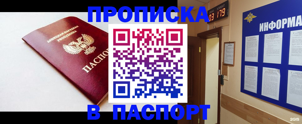 прописка от собственника в Благовещенске