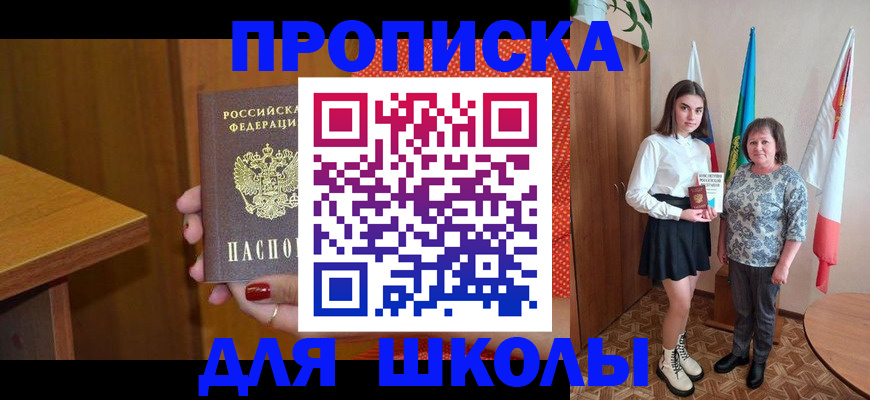 временная регистрация поиск в Благовещенске