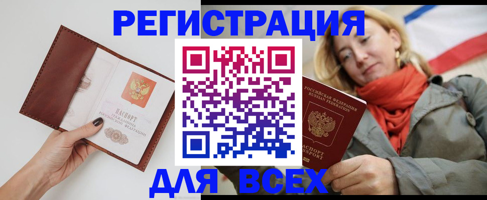 прописка от собственника в Благовещенске