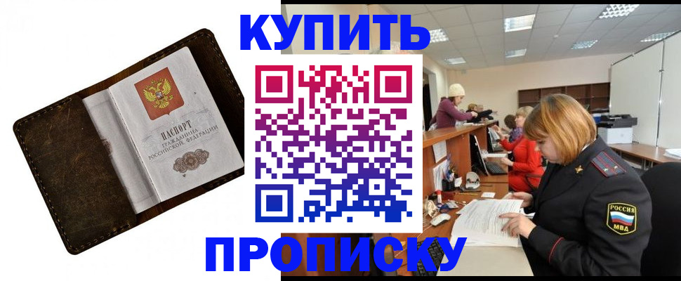 временная регистрация для всех в Благовещенске