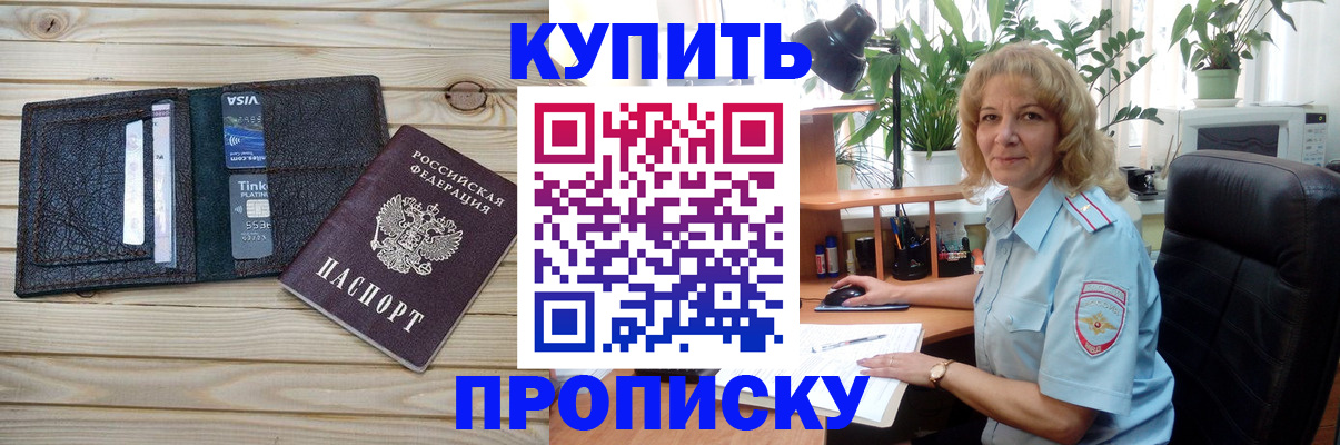 временная прописка в Благовещенске